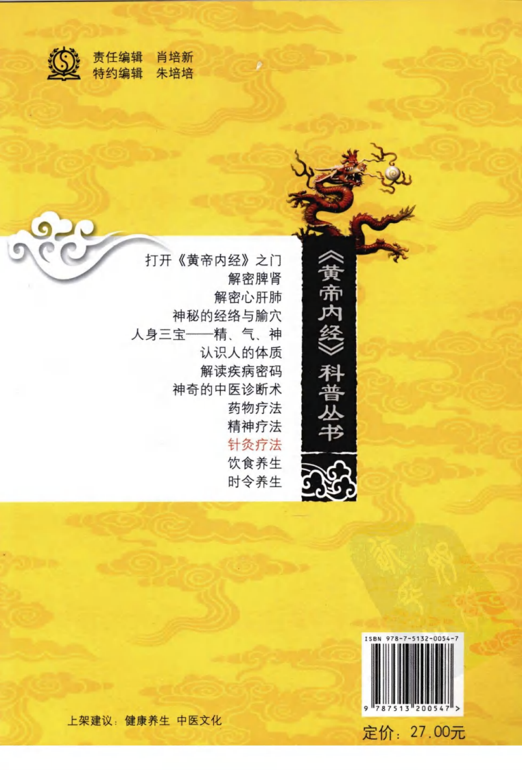 针炙疗法（超清版）.pdf 第2页