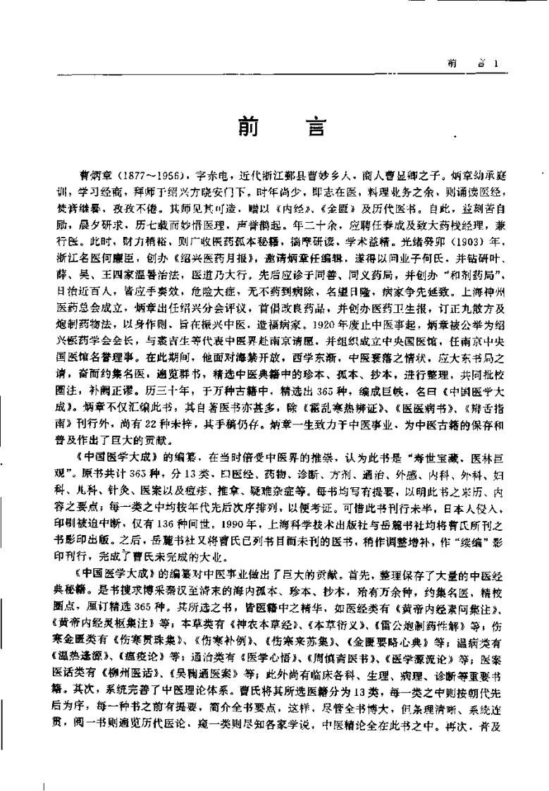 中国医学大成（十）本草、医方分册.pdf 第5页