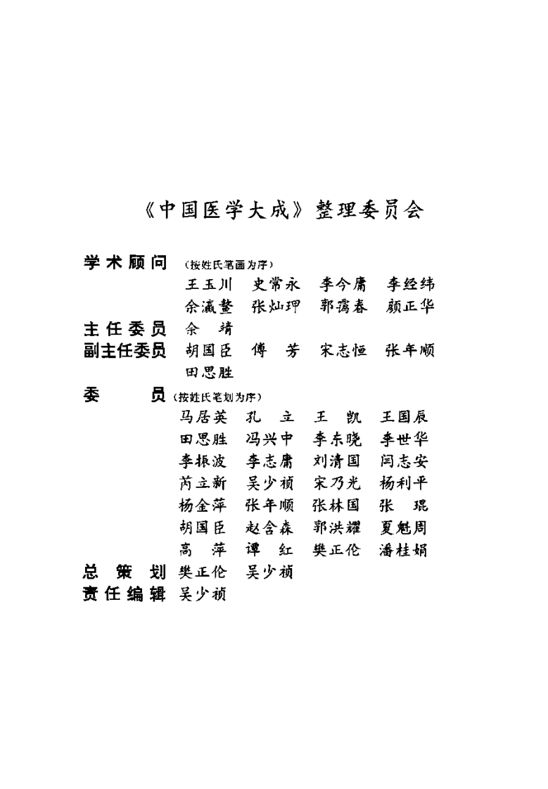 中国医学大成（十）本草、医方分册.pdf 第4页