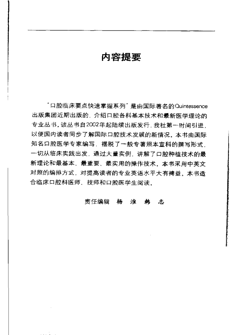 实用口腔种植技术口腔临床要点快速掌握系列.pdf 第5页