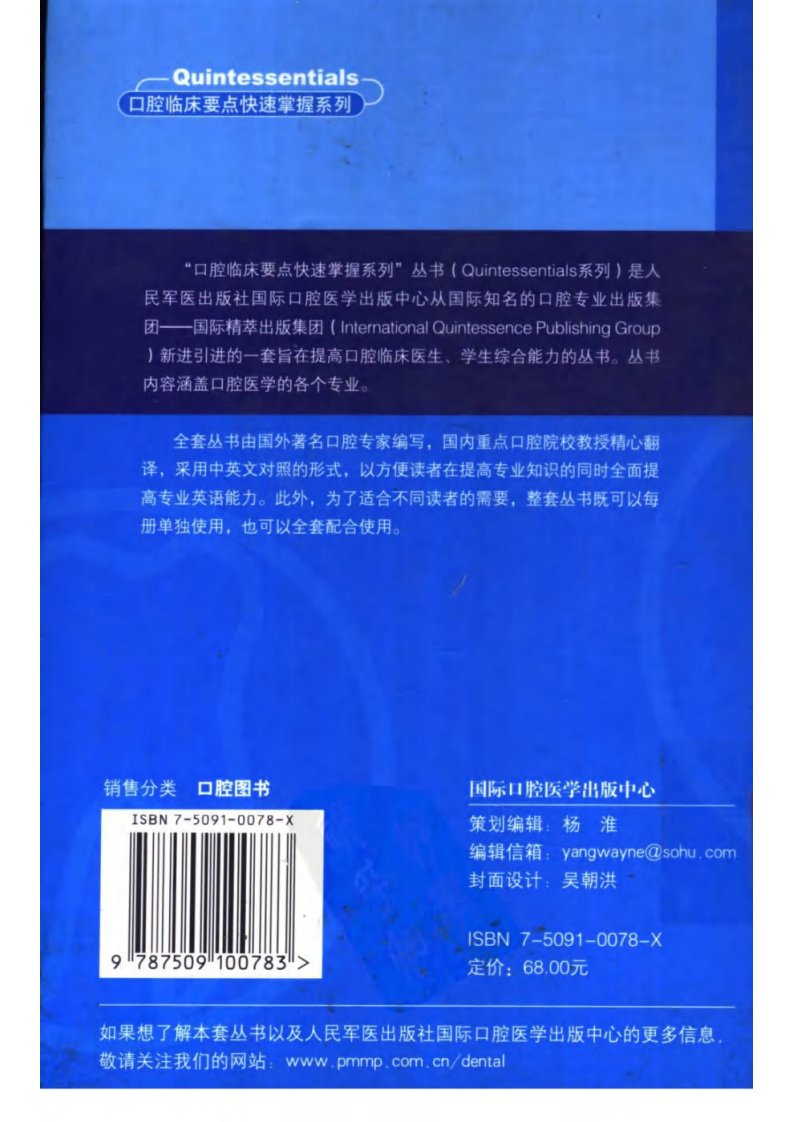 实用口腔种植技术口腔临床要点快速掌握系列.pdf 第2页