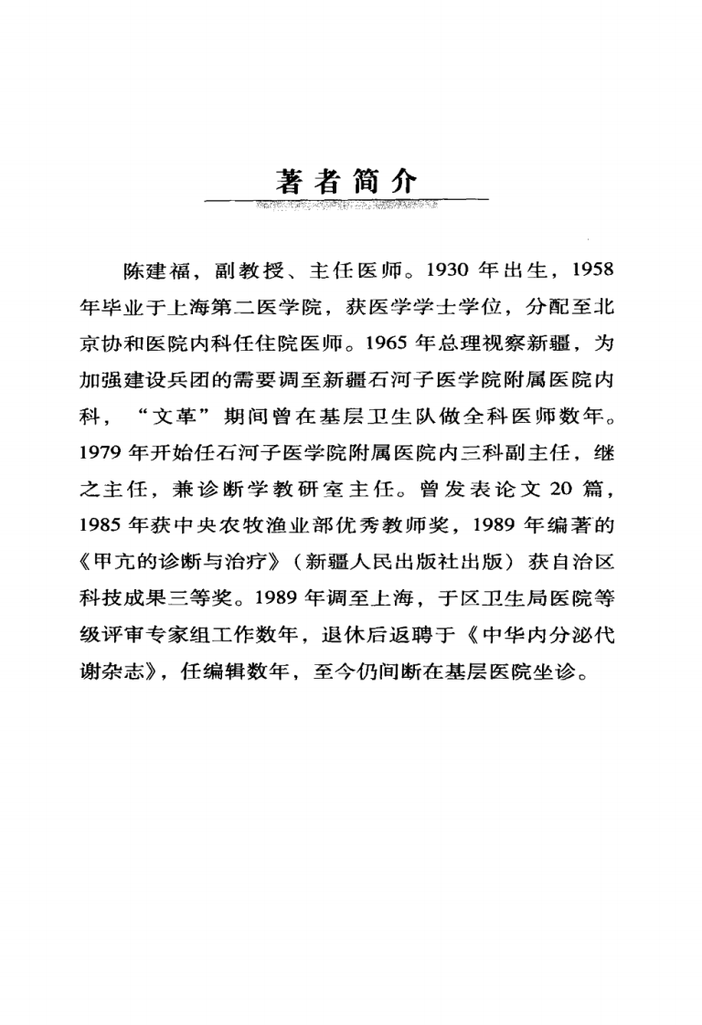 内科医师必知的关键细节.pdf 第4页