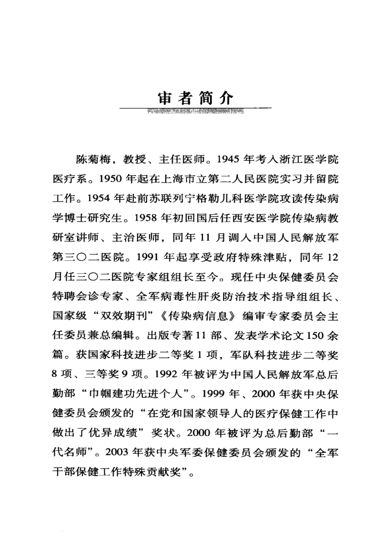 内科医师必知的关键细节.pdf 第5页