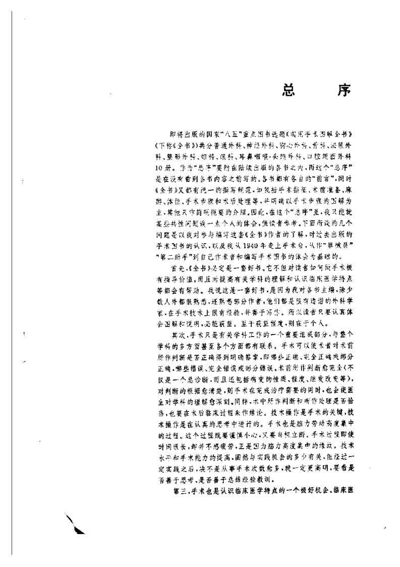 实用手术图解全书__口腔颌面外科手术图解.pdf 第2页