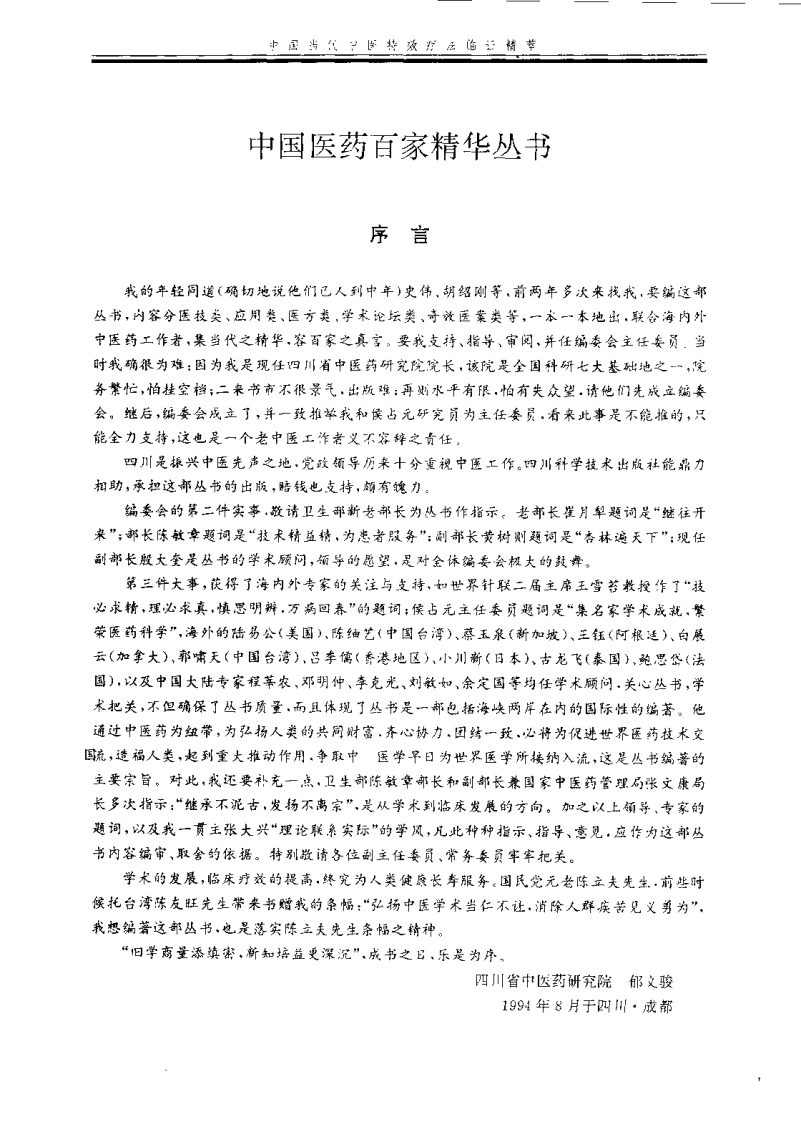 中国当代中医特效疗法临证精萃(张廷枢)(1).pdf 第1页