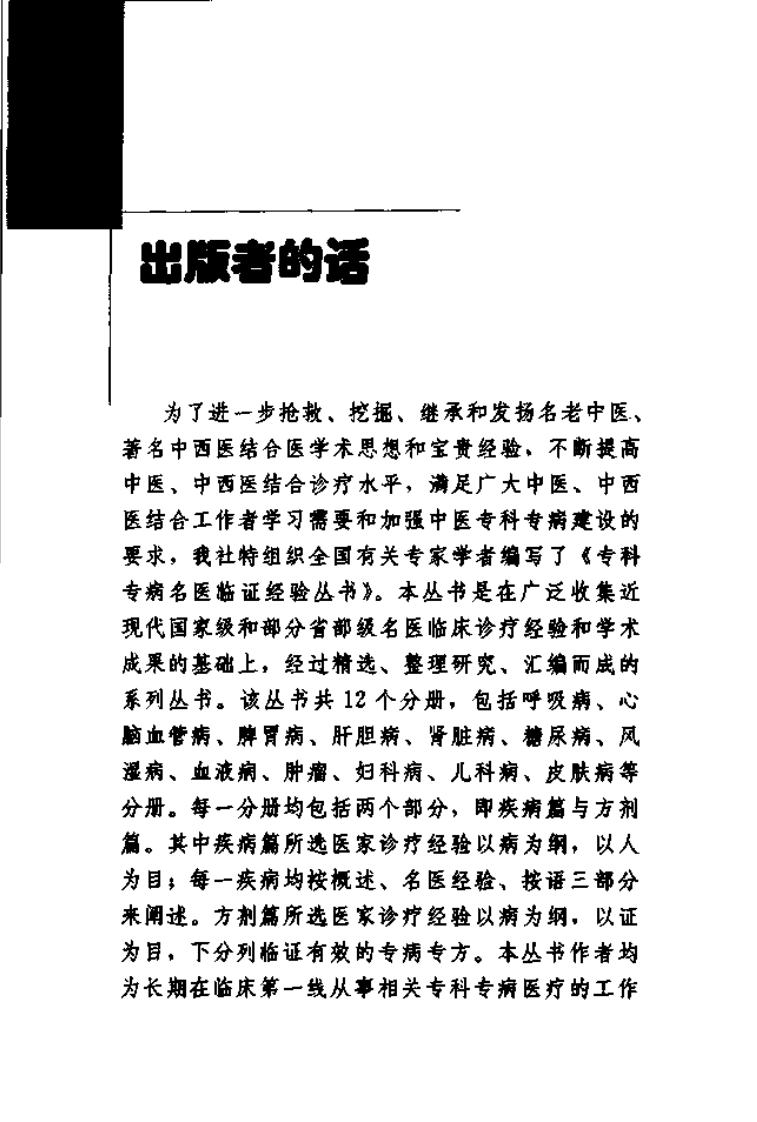 专科专病名医临证经验丛书·皮肤病.pdf 第4页