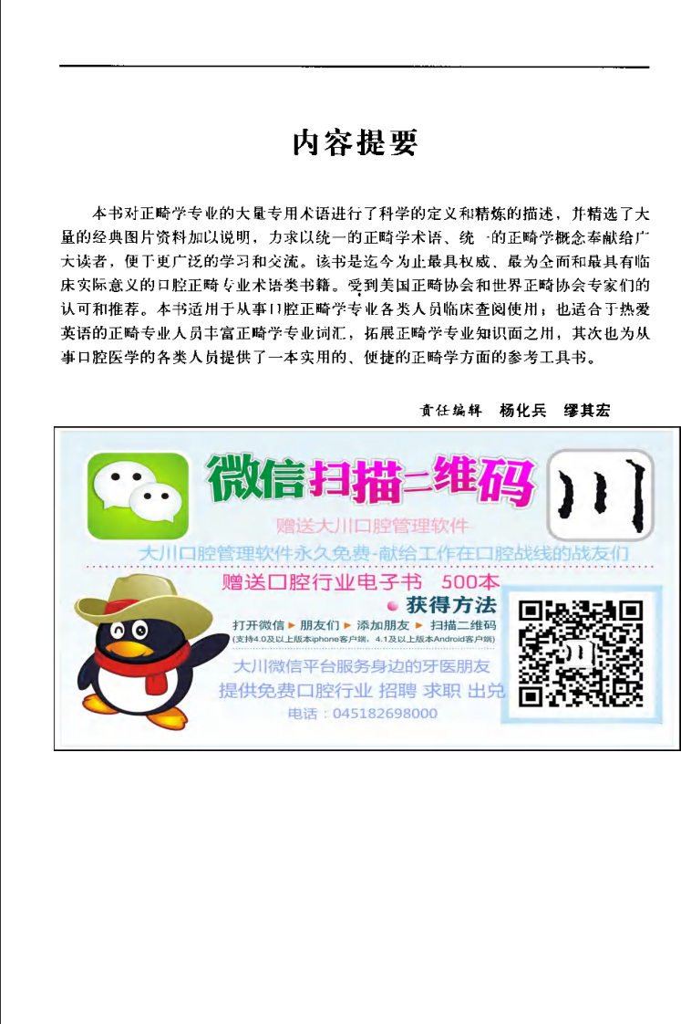 正畸学专业术语大全——更多口腔专业知识，请访问：牙医圈www.yayiquan..pdf 第5页