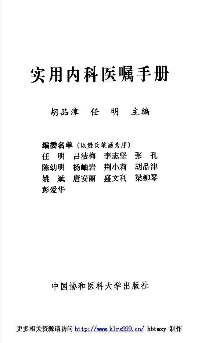 实用内科医嘱手册(1).pdf 第3页