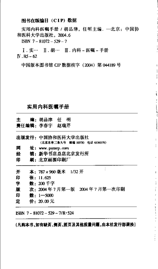 实用内科医嘱手册(1).pdf 第4页