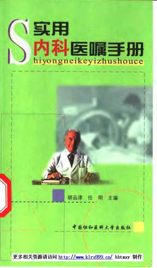 实用内科医嘱手册.pdf 第1页