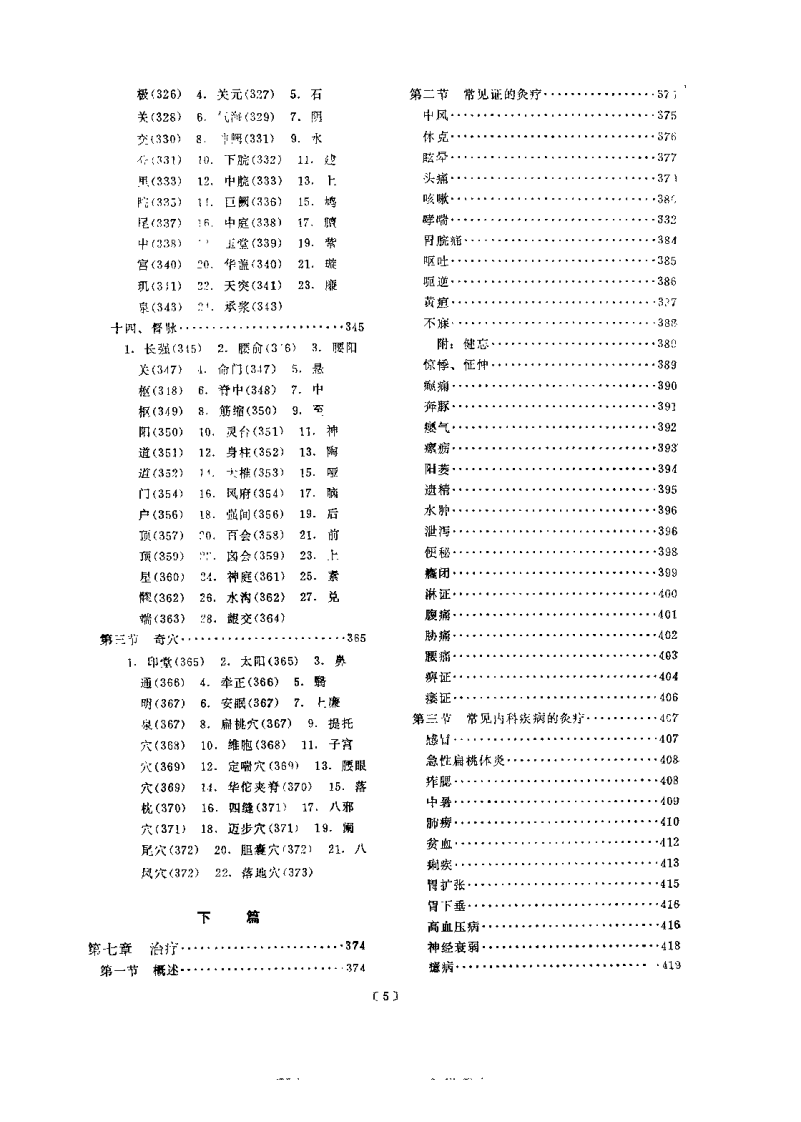 中国灸疗学（章逢润）.pdf 第5页