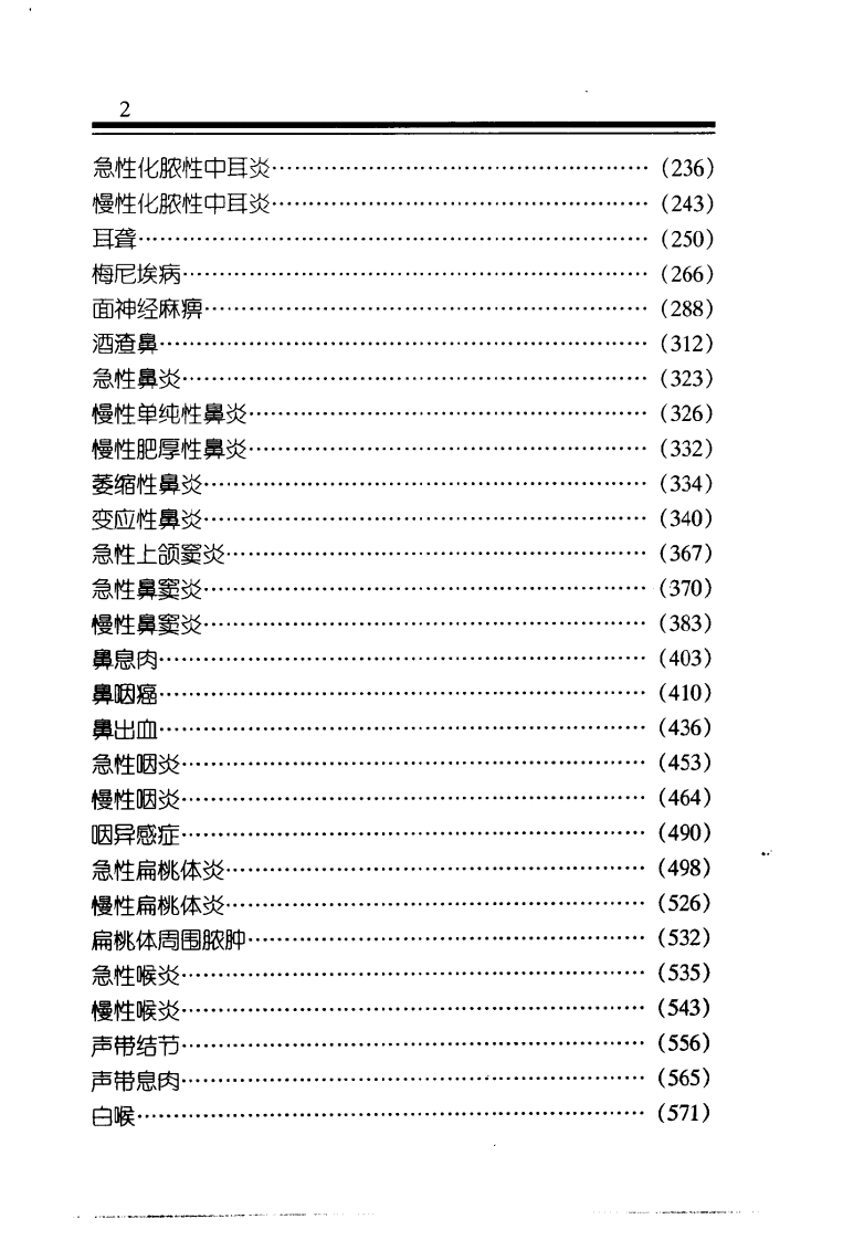 中医金方系列—五官科金方（高清版）.pdf 第5页