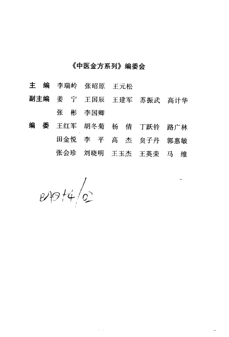 中医金方系列—五官科金方（高清版）.pdf 第1页