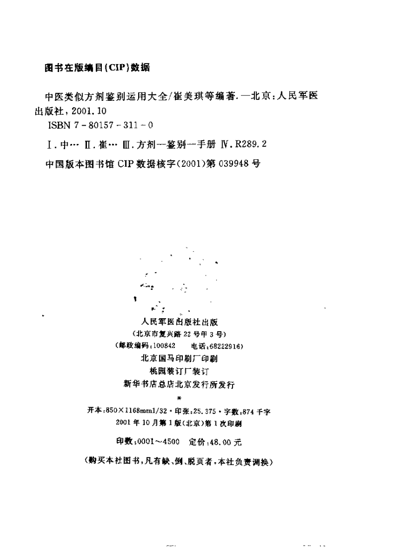 中医类似方剂鉴别运用大全（扫描版）.pdf 第4页
