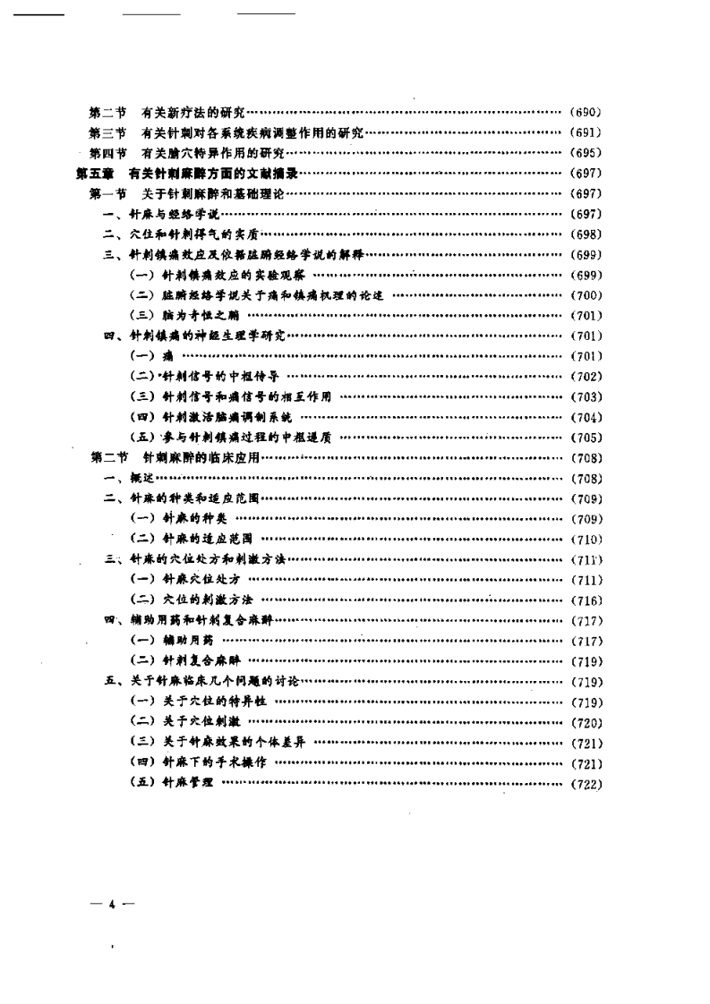 中国奇穴疗法（胡兴立）.pdf 第4页