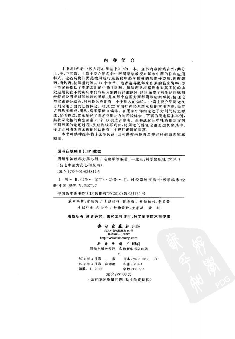 周绍华临证方药心得（超清版）.pdf 第4页