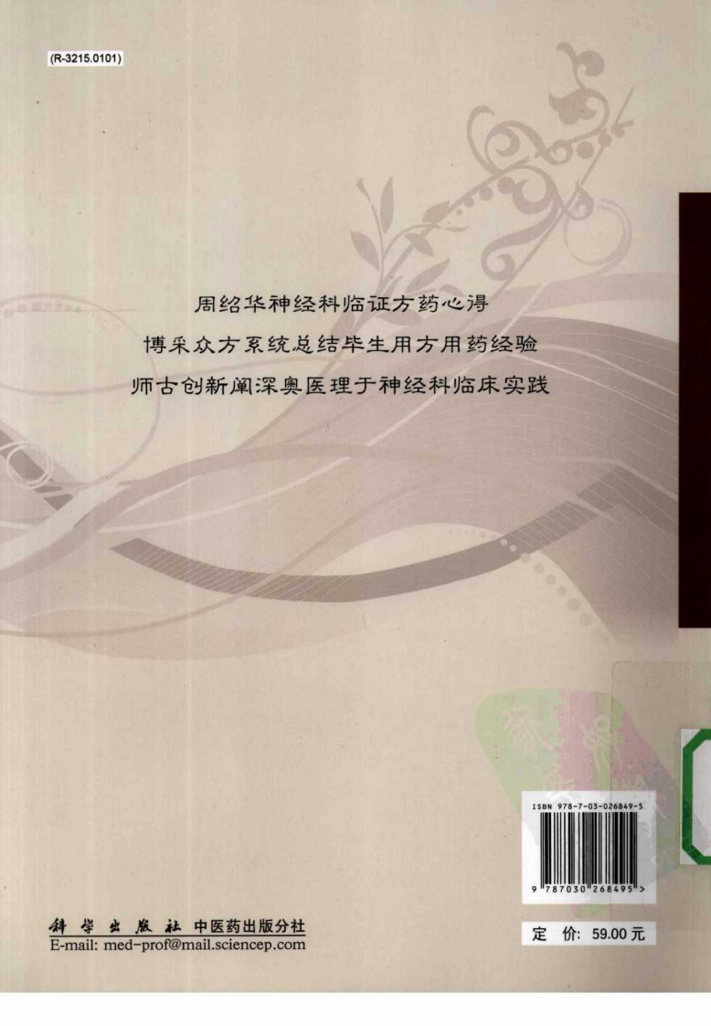 周绍华临证方药心得（超清版）.pdf 第2页