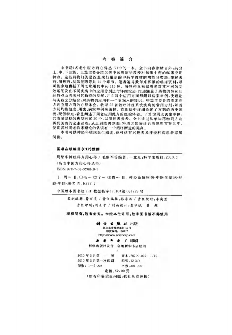 周绍华神经科方药心得（高清版）.pdf 第4页