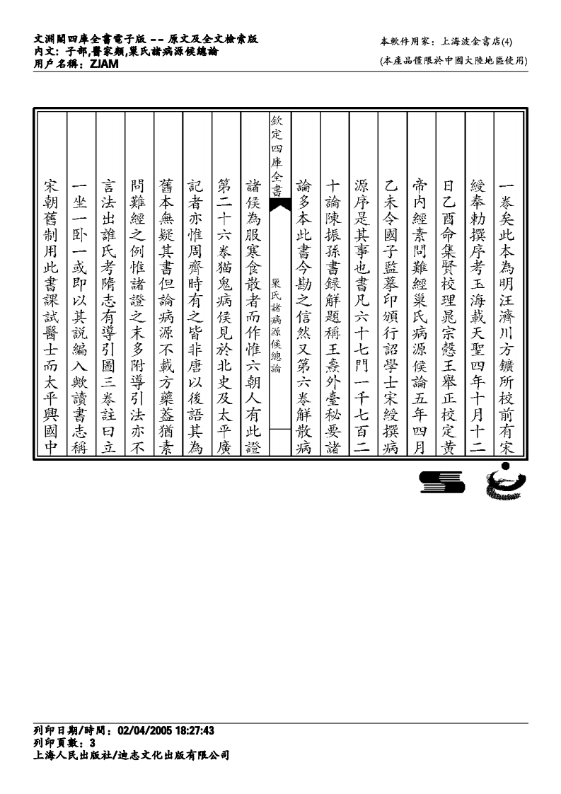 诸病原候论-巢元方.pdf 第3页