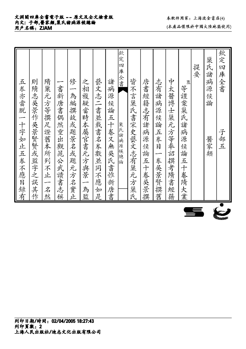 诸病原候论-巢元方.pdf 第2页