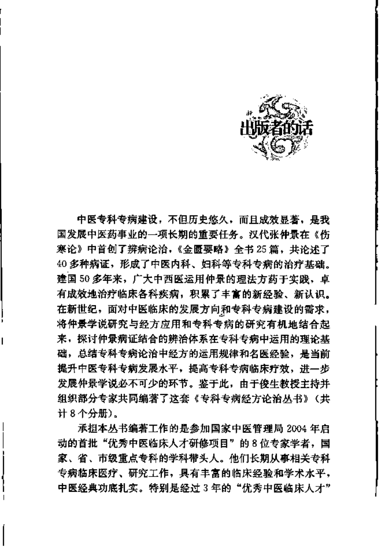 专科专病经方论治丛书—呼吸病经方论治（高清版）.pdf 第5页