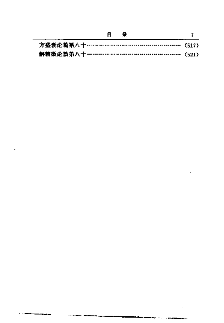 [黄帝内经附白话全译].扫描版.pdf 第5页