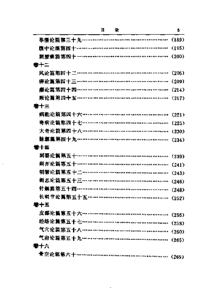 [黄帝内经附白话全译].扫描版.pdf 第3页