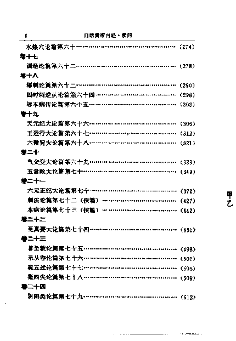 [黄帝内经附白话全译].扫描版.pdf 第4页