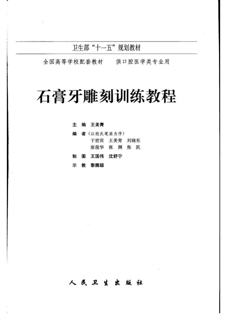 12013710_石膏牙雕刻训练教程(1).pdf 第3页