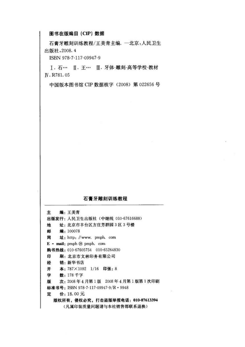 12013710_石膏牙雕刻训练教程(1).pdf 第4页