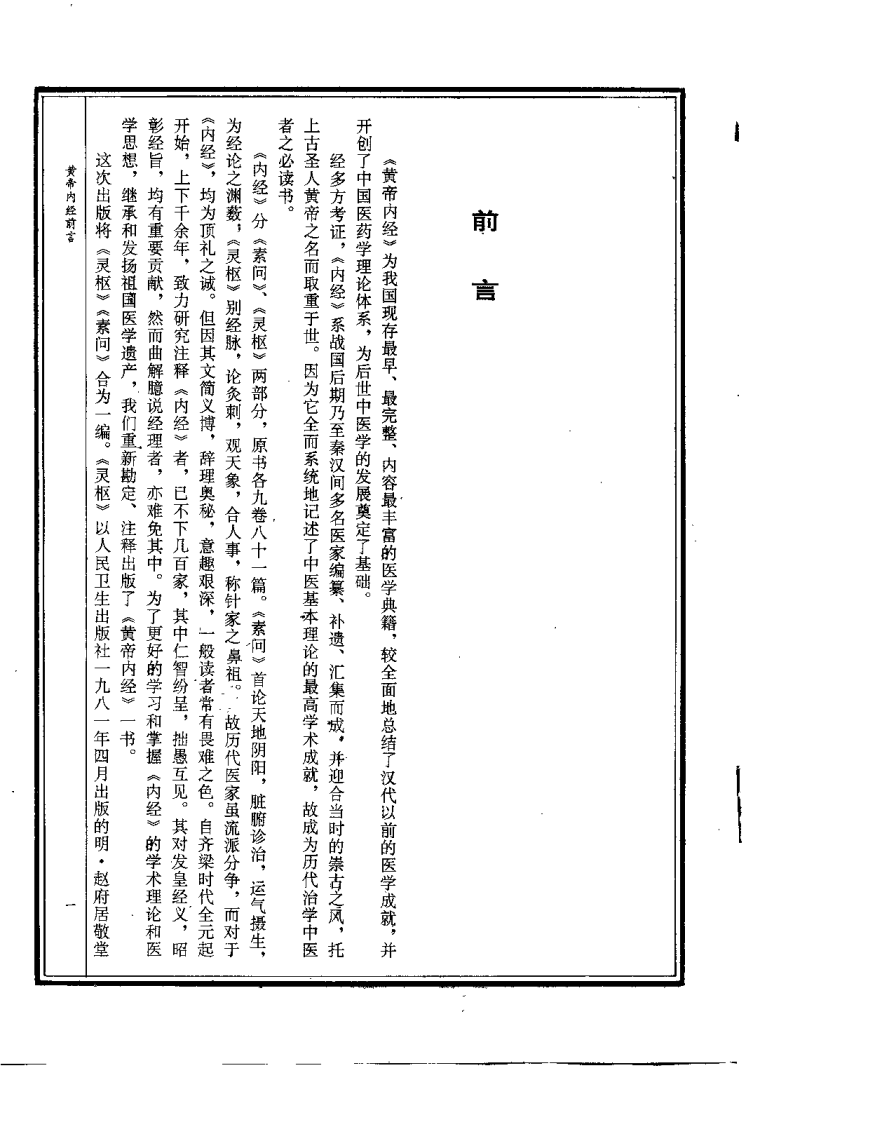 黄帝内经（牛兵占）.pdf 第2页