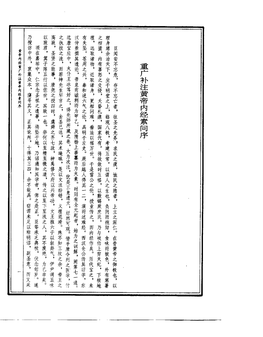 黄帝内经（牛兵占）.pdf 第5页