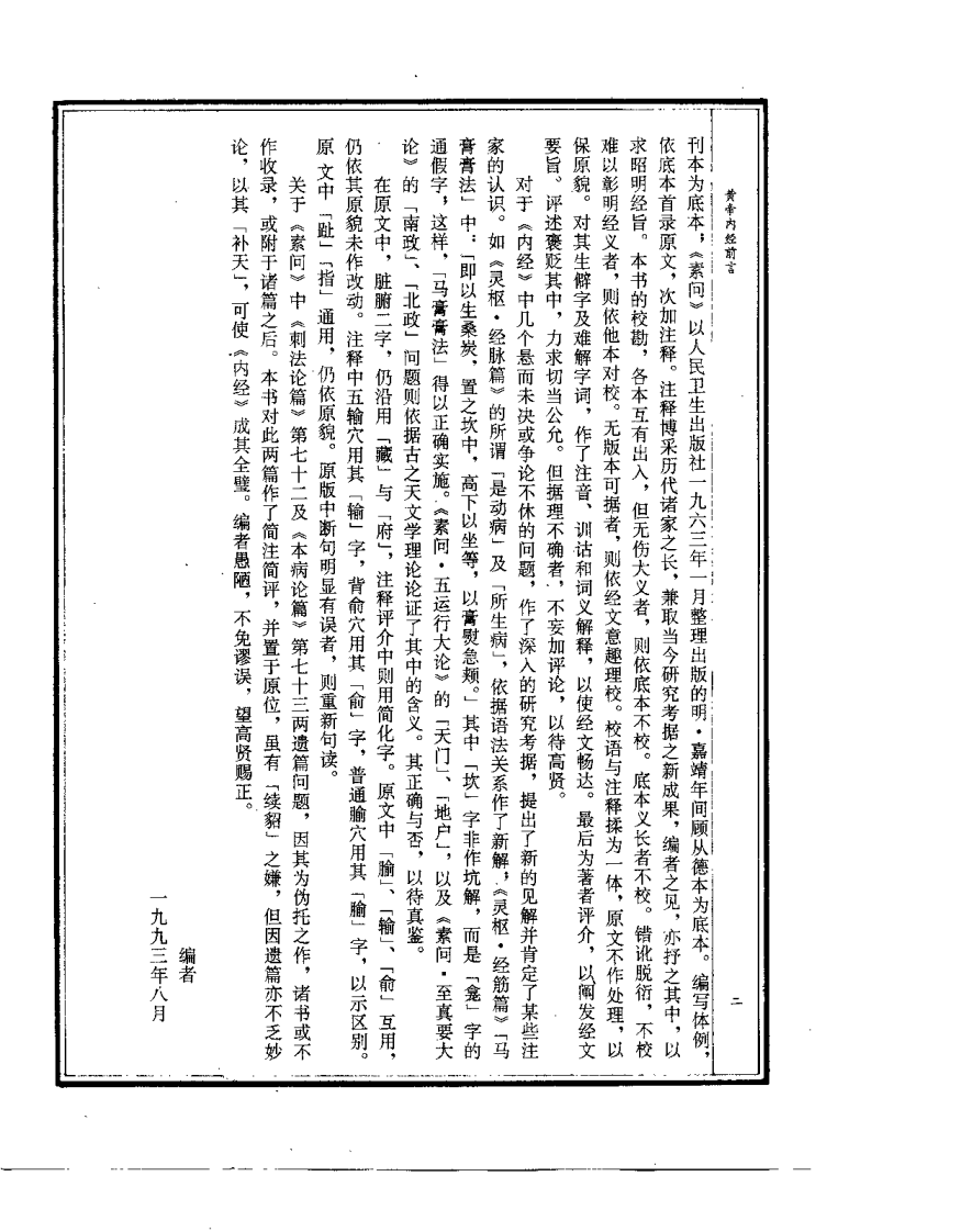 黄帝内经（牛兵占）.pdf 第3页