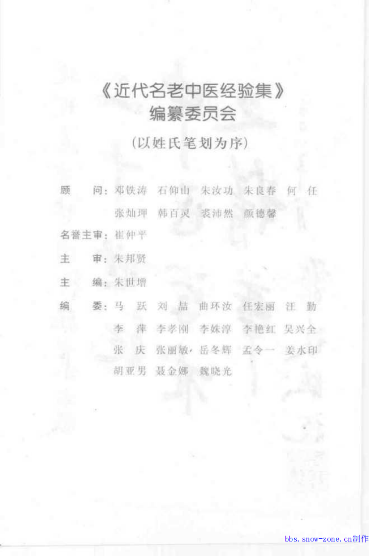 邹云翔论肾病.pdf 第2页
