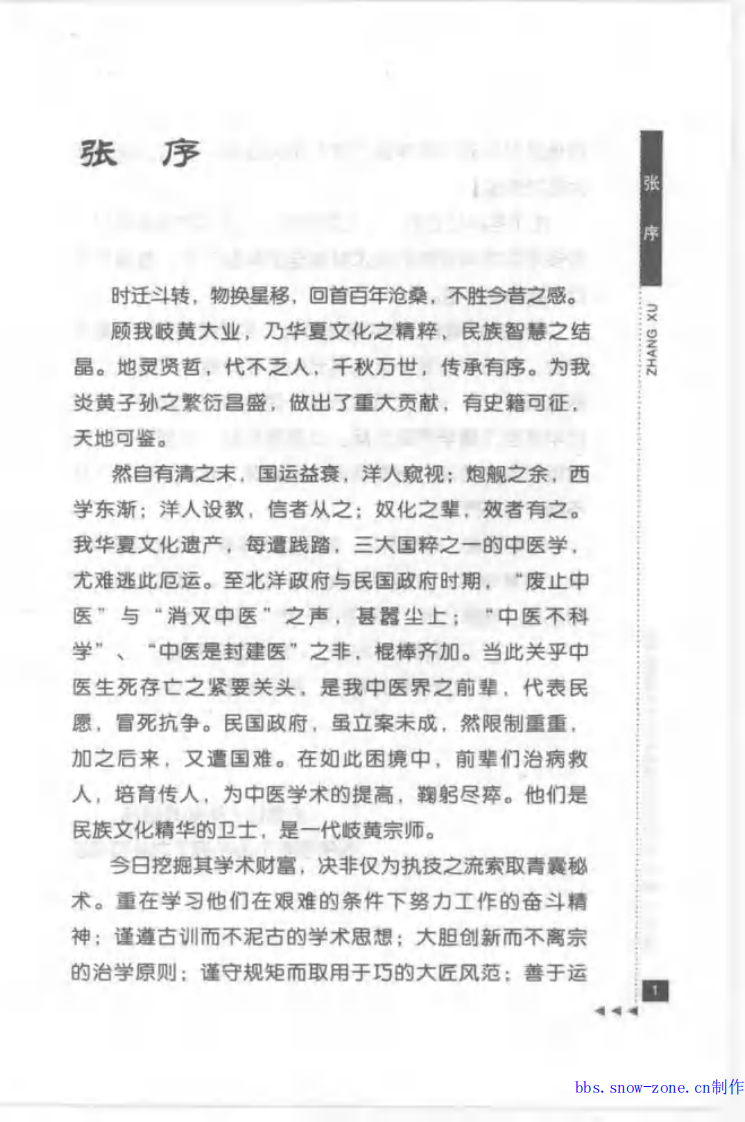 邹云翔论肾病.pdf 第5页