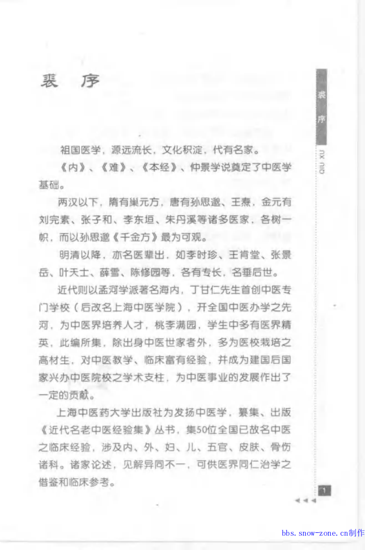 邹云翔论肾病.pdf 第3页