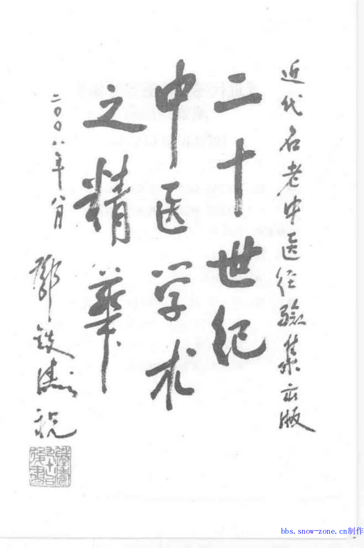 邹云翔论肾病.pdf 第1页