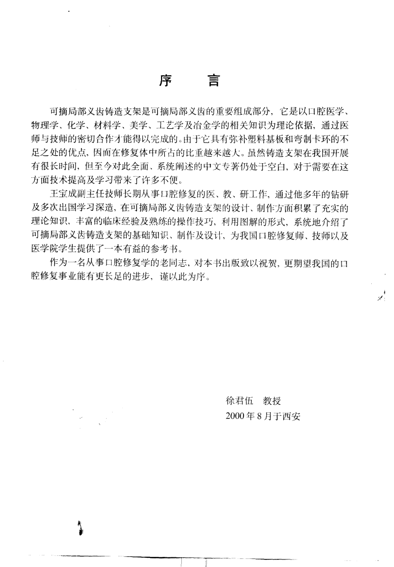 大川分享_现代牙科铸造技术_可摘局部义齿铸造支架制.....pdf 第1页