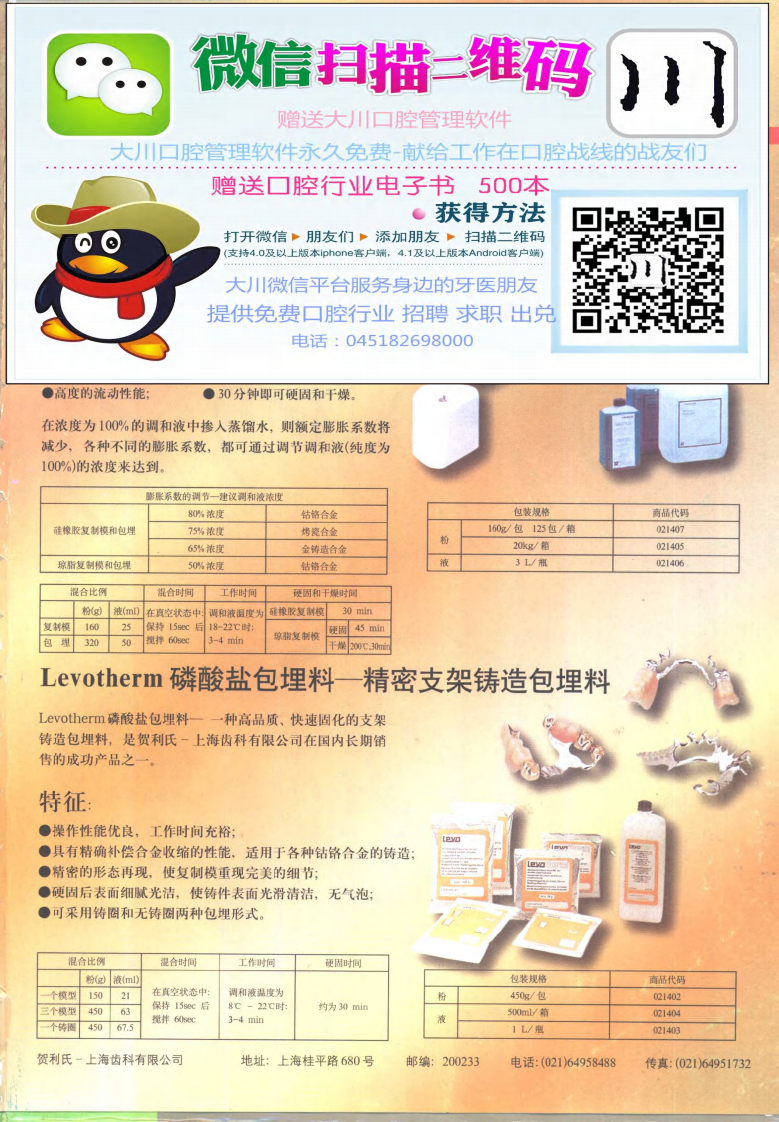 大川分享_现代牙科铸造技术_可摘局部义齿铸造支架制.....pdf 第3页