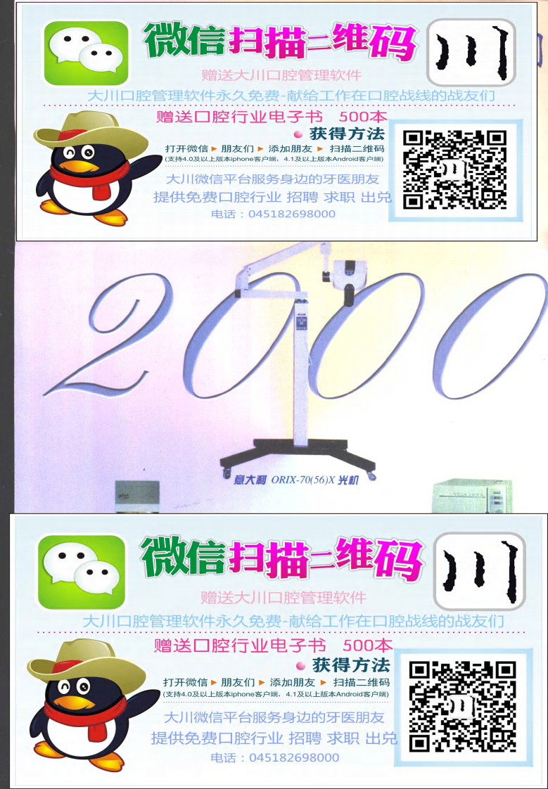 大川分享_现代牙科铸造技术_可摘局部义齿铸造支架制.....pdf 第4页