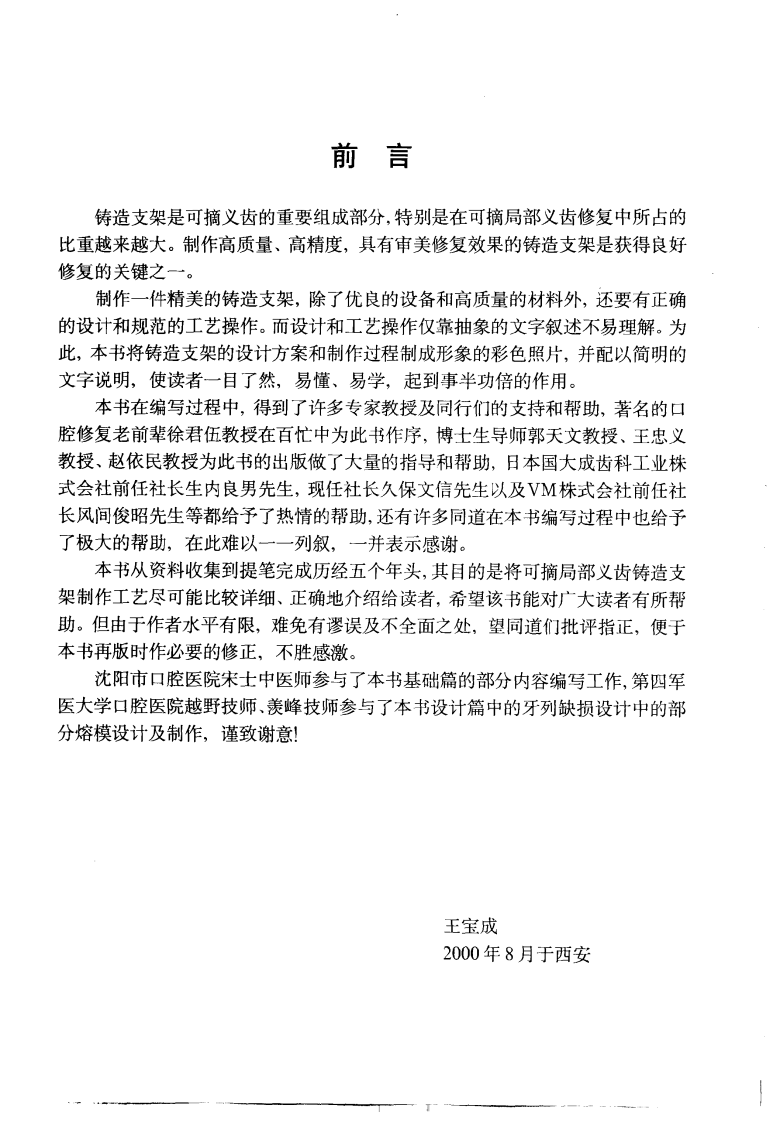大川分享_现代牙科铸造技术_可摘局部义齿铸造支架制.....pdf 第2页