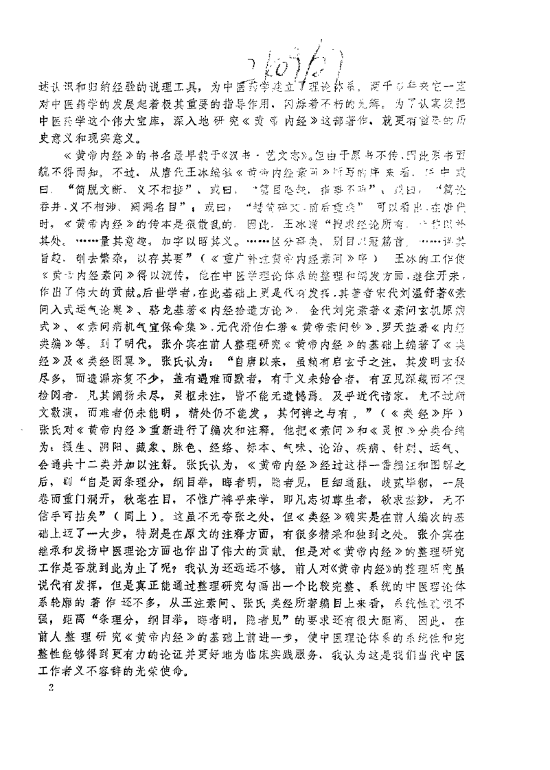 黄帝内经类析（梁运通）.pdf 第2页