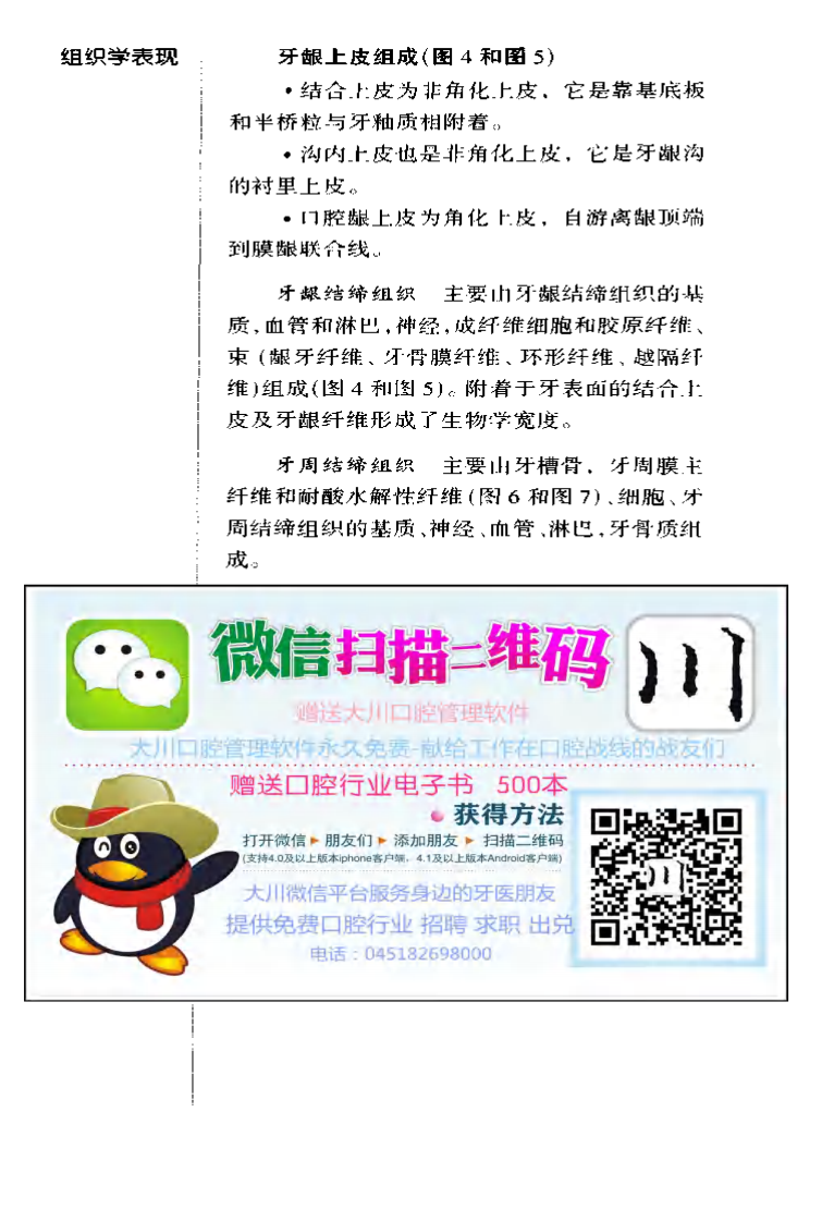 大川分享_袖珍诊疗彩色图谱系列 牙周病学[英]希斯曼（Heasman，P.）等编著.pdf 第5页