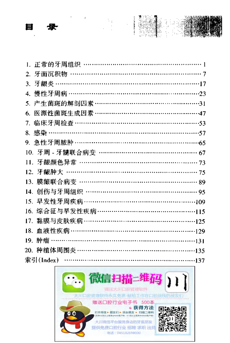 大川分享_袖珍诊疗彩色图谱系列 牙周病学[英]希斯曼（Heasman，P.）等编著.pdf 第2页