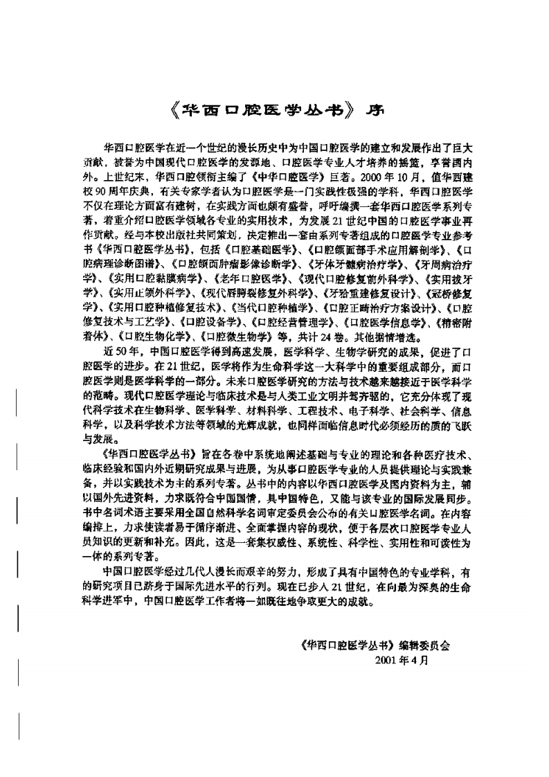 实用拔牙学.pdf 第5页
