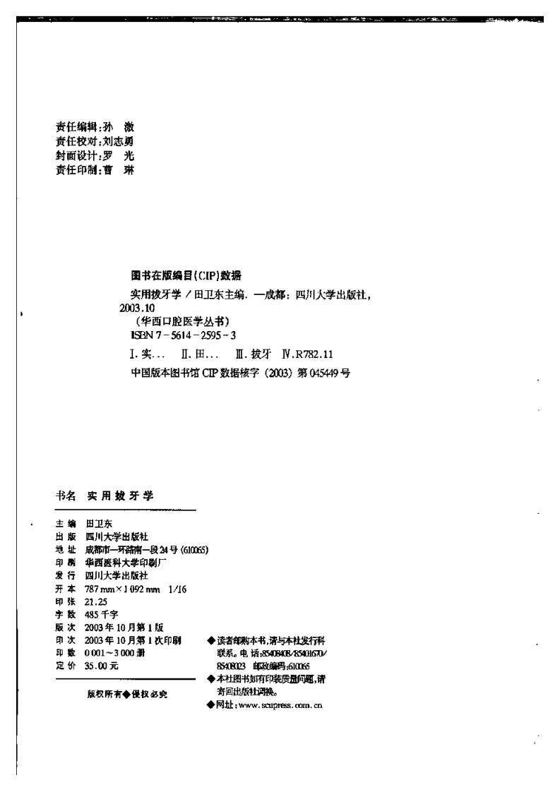实用拔牙学.pdf 第4页