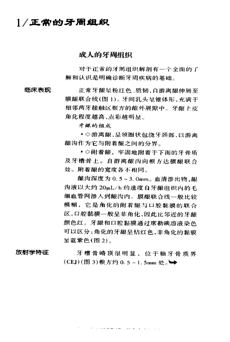 袖珍诊疗彩色图谱系列 牙周病学[英]希斯曼（Heasman，P.）等编著.pdf 第3页