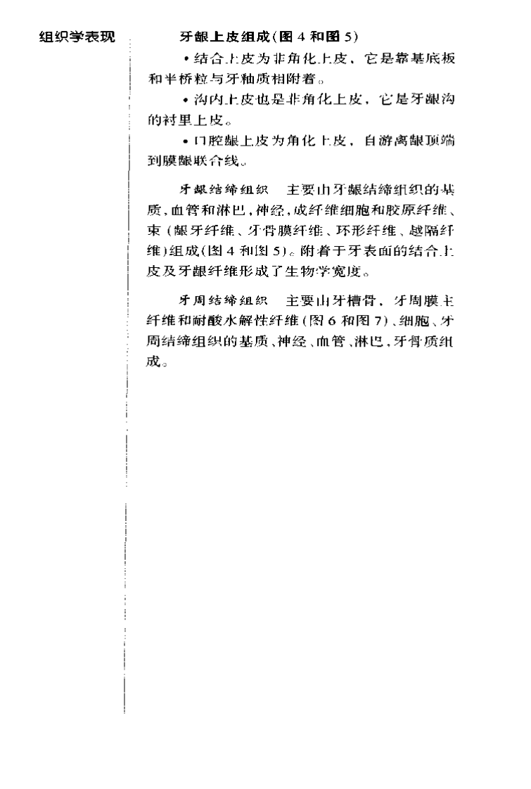 袖珍诊疗彩色图谱系列 牙周病学[英]希斯曼（Heasman，P.）等编著.pdf 第5页