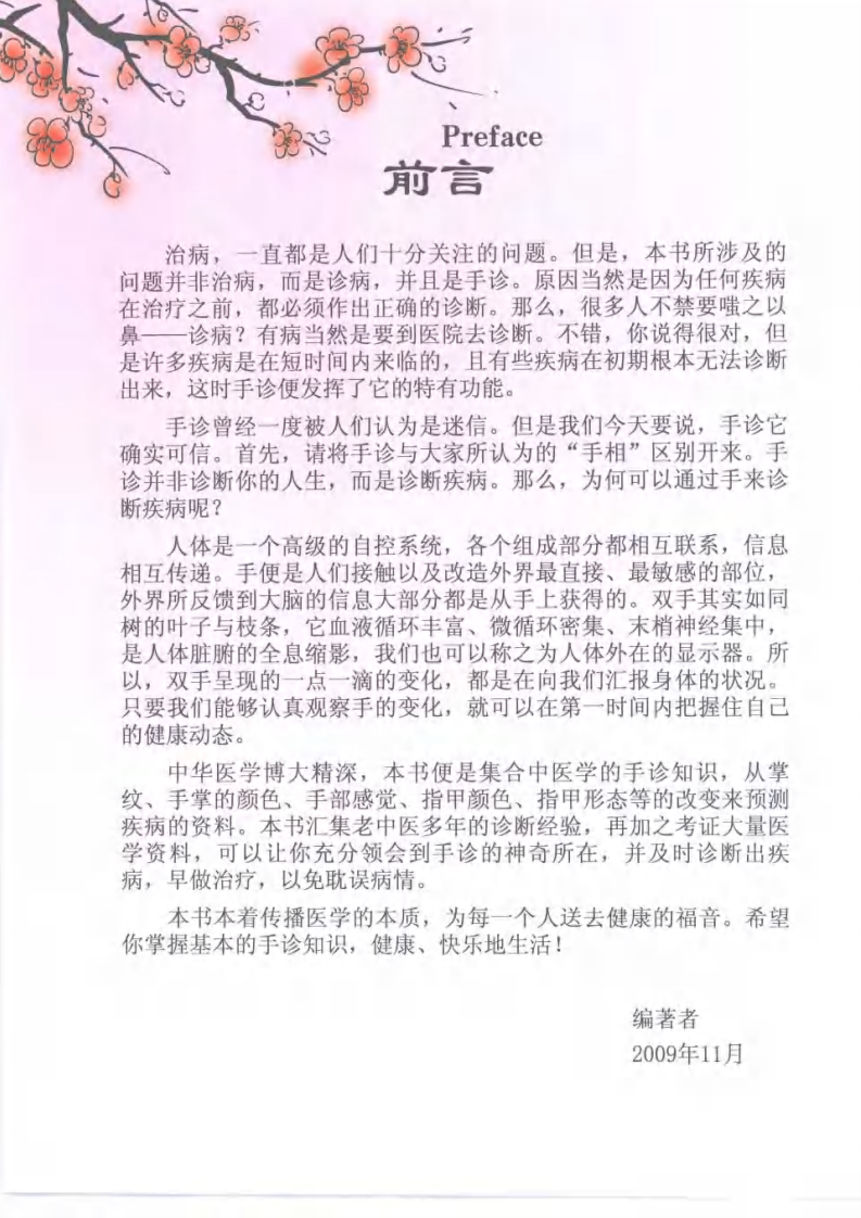 《老中医教你手诊》马惠芳.良石.任艳灵.pdf 第4页