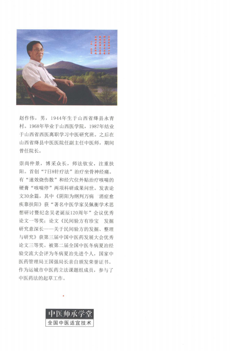 爱爱医资源-中医师承学堂&mdash;杏林求索.pdf 第2页